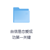 自信是恋爱成功第一关键-玖玖资源网 自信是恋爱成功第一关键-玖玖资源网