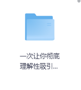 一次让你彻底理解性吸引力的本质-玖玖资源网