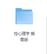 性心理学 插图版-玖玖资源网