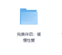 完美伴侣：缓慢性爱-玖玖资源网