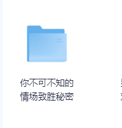 你不可不知的情场致胜秘密-玖玖资源网