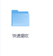 快速潮吹-玖玖资源网
