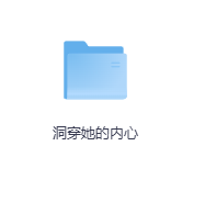 洞穿她的内心-玖玖资源网