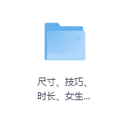 尺寸、技巧、时长、女生们会觉得哪个更重要？-玖玖资源网
