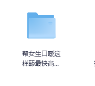 帮女生口嗳这样舔最快高潮!-玖玖资源网 帮女生口嗳这样舔最快高潮!-玖玖资源网