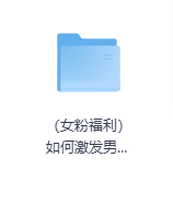 （女粉福利）如何激发男性的生理性喜欢？-玖玖资源网