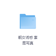 靓女诱惑 套图写真-玖玖资源网