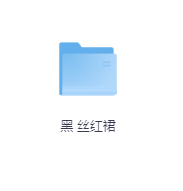 黑 丝红裙-玖玖资源网