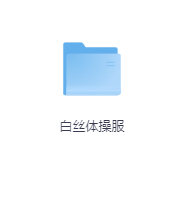 白丝体操服-玖玖资源网