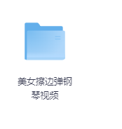 美女擦边弹钢琴视频-玖玖资源网