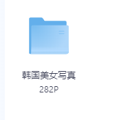 韩国美女写真282P-玖玖资源网 韩国美女写真282P-玖玖资源网