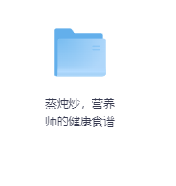 蒸炖炒,营养师的健康食谱-玖玖资源网 蒸炖炒,营养师的健康食谱-玖玖资源网