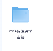 中华传统医学古籍-玖玖资源网