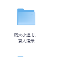 胸大小通用,真人演示-玖玖资源网 胸大小通用,真人演示-玖玖资源网