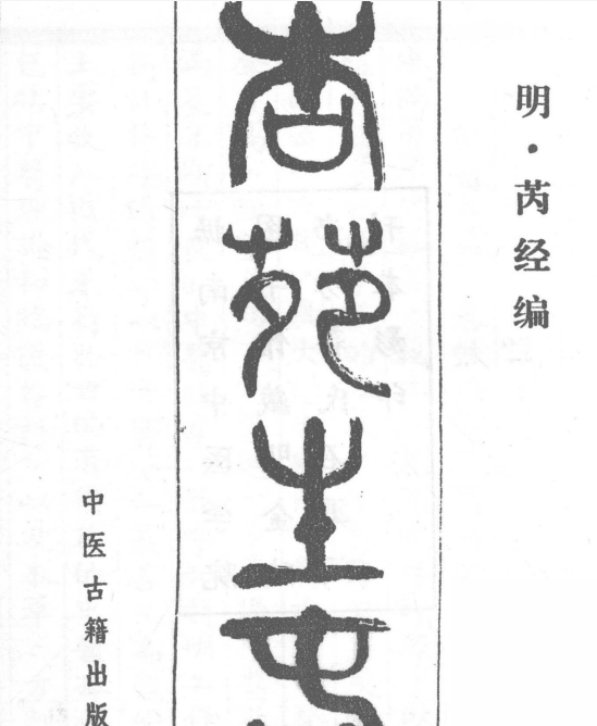 杏苑生春(古本16册全)-玖玖资源网 杏苑生春(古本16册全)-玖玖资源网