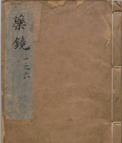 药镜-玖玖资源网
