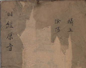 医经原旨(清.1754年）-玖玖资源网