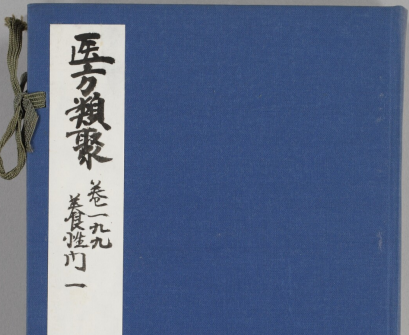 医方类聚-玖玖资源网