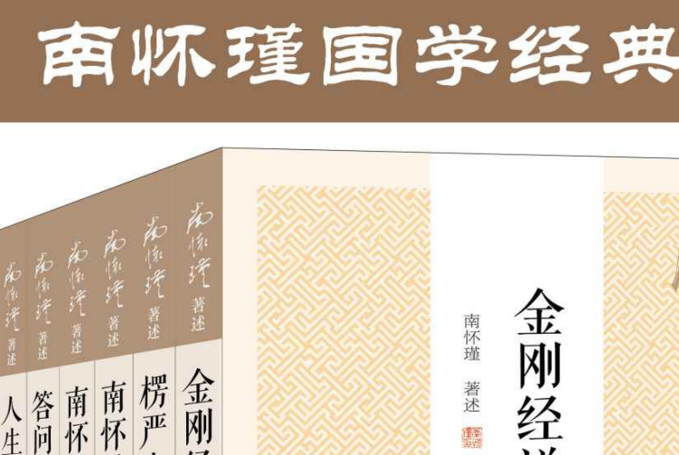 南怀瑾国学经典套装-玖玖资源网