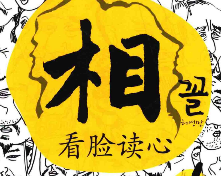 面相-玖玖资源网