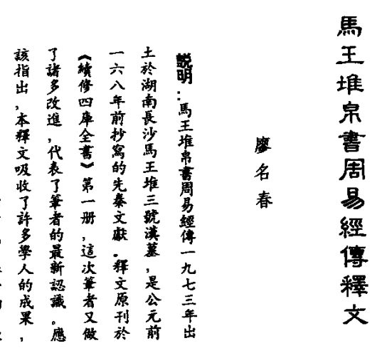 《马王堆帛书周易经传释文》-玖玖资源网