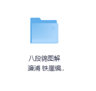 八段锦图解-玖玖资源网