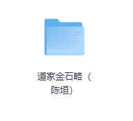 道家金石略（陈垣）-玖玖资源网