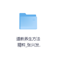道教养生方法精粹-玖玖资源网