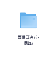 面相口诀-玖玖资源网