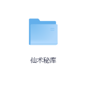 仙术秘库-玖玖资源网