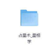 占星术_星相学-玖玖资源网