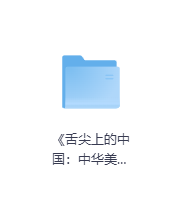 《舌尖上的中国：中华美食炮制方法全攻略》-玖玖资源网