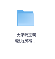 [大厨师烹调秘诀]-玖玖资源网