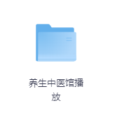 养生中医馆播放-玖玖资源网