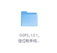GGPS_1.0.1_定位助手纯净版GGPS_1.0.1_定位助手纯净版-玖玖资源网