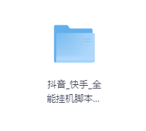 抖音快手全能挂机脚本自动化不封号薅羊毛神器-玖玖资源网