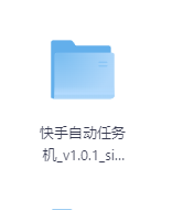 快手自动任务机_v1.0.1_signed-玖玖资源网