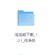泡泡熊下载1.0.1纯净版-玖玖资源网