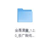 全是漫畫1.2.0去广告纯净版-玖玖资源网