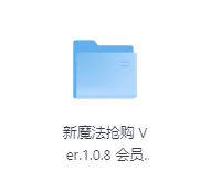 新魔法抢购 Ver.1.0-玖玖资源网 新魔法抢购 Ver.1.0-玖玖资源网