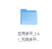应用多开3.6.1无限多开高级版-玖玖资源网 应用多开3.6.1无限多开高级版-玖玖资源网
