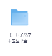 《一目了然学中医丛书全10册》-玖玖资源网