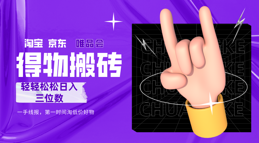 得物搬砖，轻轻松松日入三位数！！！-玖玖资源网