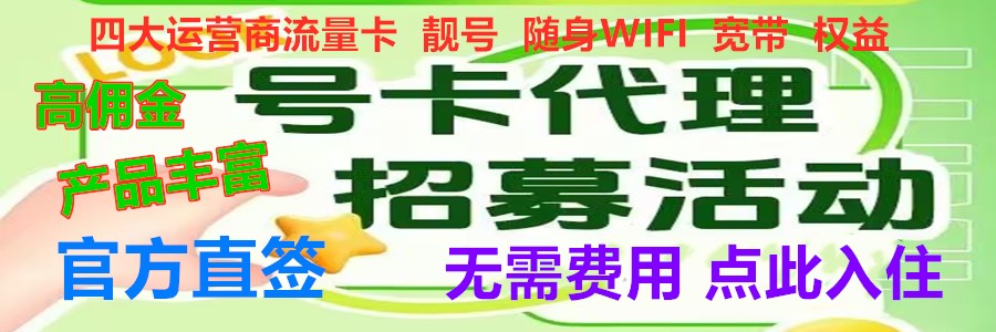 号卡代理-玖玖资源网